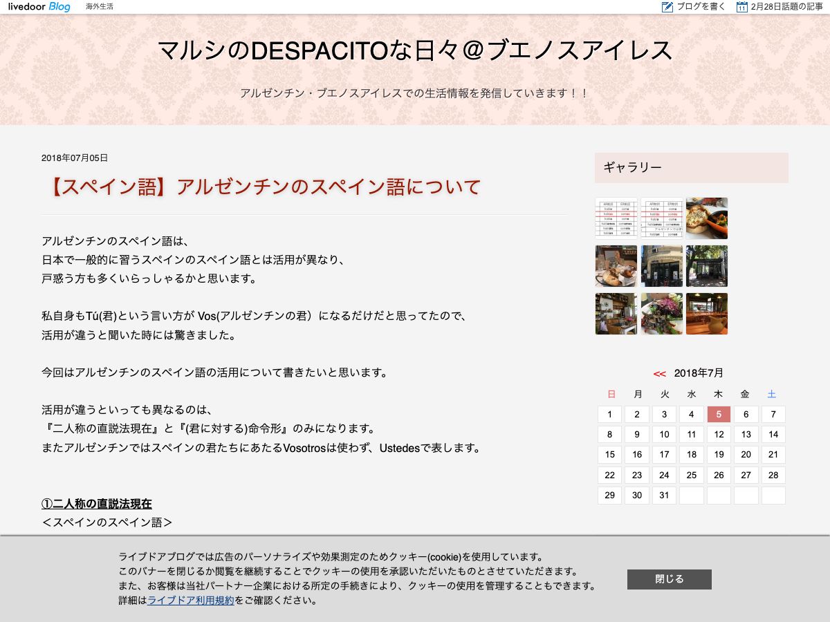マルシのDESPACITOな日々@ブエノスアイレス website
